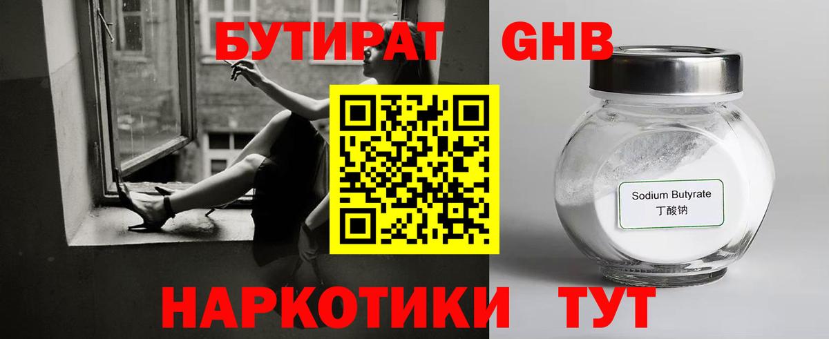 Карачаевск  БУТИРАТ  Вход с VPN  БУТИРАТ BDO 33% 