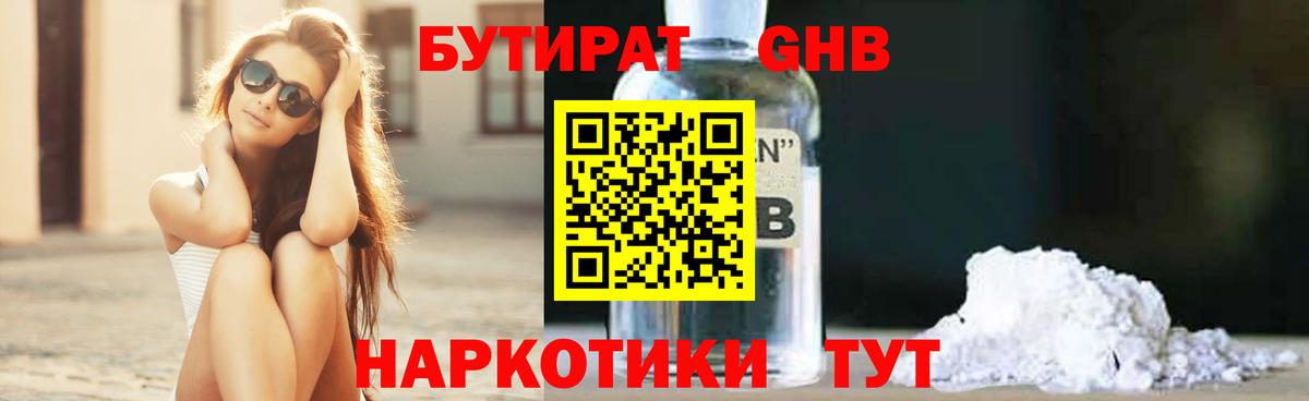 БУТИРАТ GHB Карачаевск
