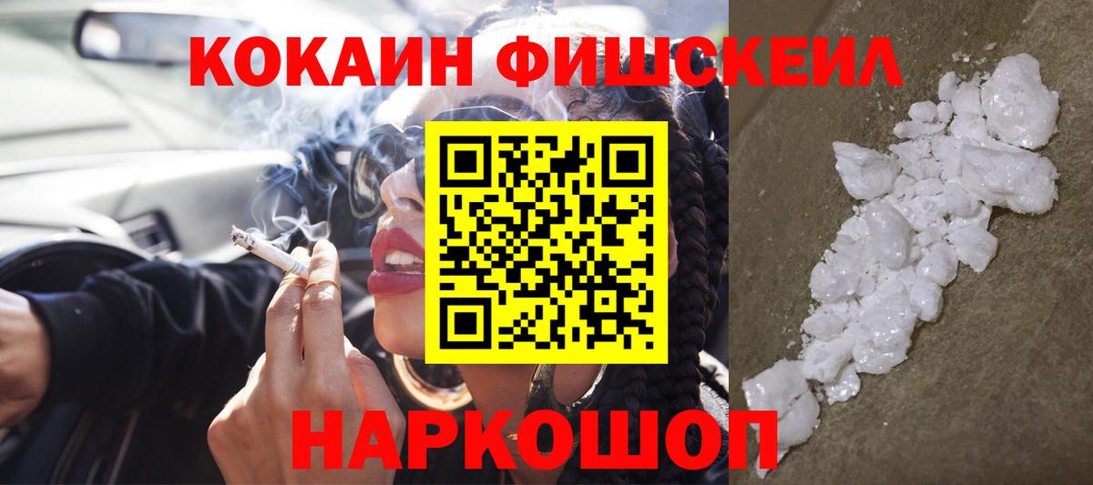 Кокаин 97%  Вход с VPN  Карачаевск  Кокаин Fish Scale 