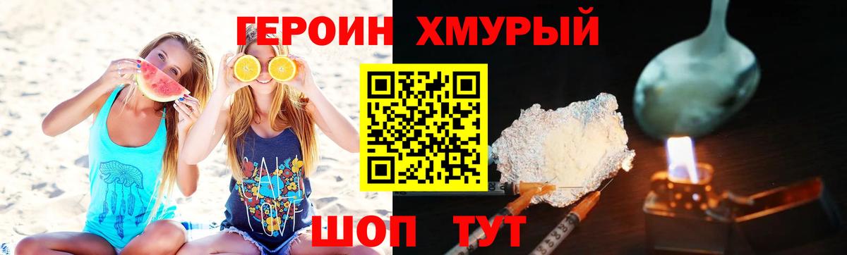 ГЕРОИН VHQ Карачаевск