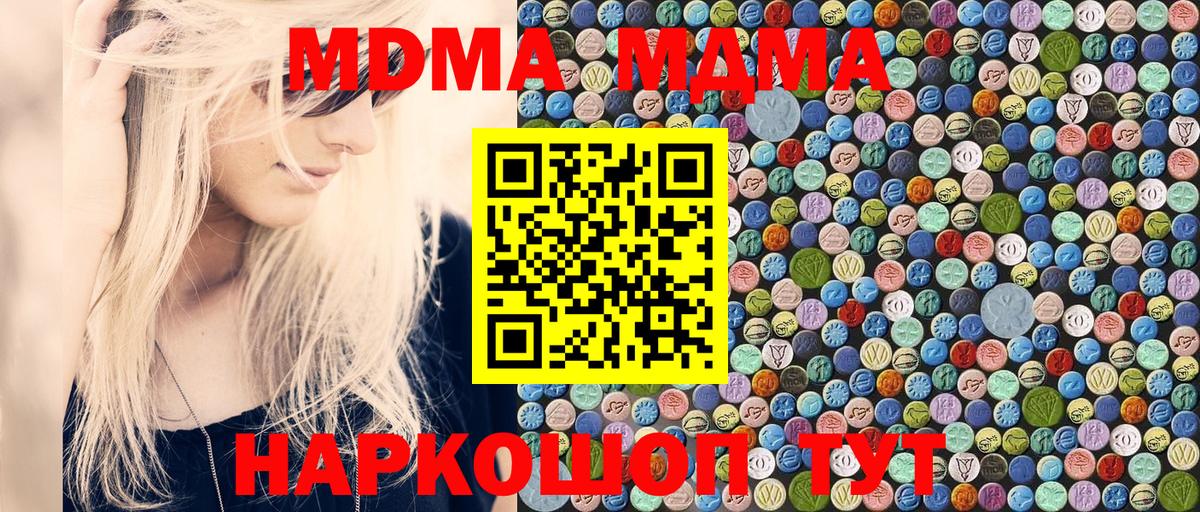 МДМА  МДМА кристаллы  Вход с VPN  Карачаевск 